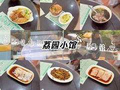 -荔园小馆(园岭新村二期店)