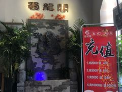 -雲蜀龙阁·金牌水煮鱼(方庄店)