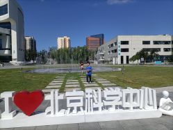 -北京科学中心儿童乐园