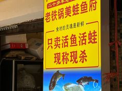 -鸿顺老铁锅美蛙鱼府(解放碑店)