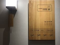 -十二舍·湯物素煮(江泰潤政店)