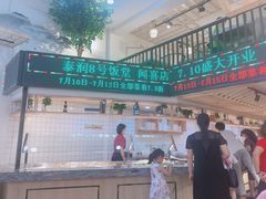 -泰润8号饭堂(闻喜路店)