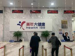 -美年大健康体检(天河东路分院)