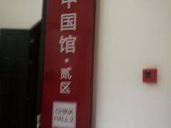 -自然谷恐龙园