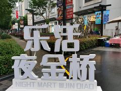 -尚一汤 广东炖汤(金桥国际店)