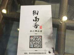 -御面斋精品面馆