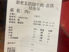 -谢老五跷脚牛肉·非遗传承店