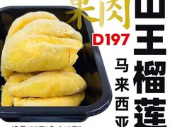 -开皇马来西亚榴莲美食店(华强北店)