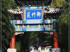-红螺寺