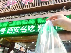 -郑家包子牛肉拉面(尚勤路店)