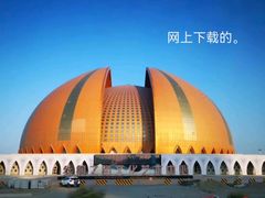 -新疆大剧院