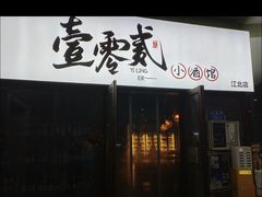 -故遥酒馆.赛事直播