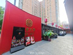 门面-请晋·乔家大院(建外大街店)