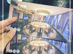 -广州塔晖粤轩中餐厅