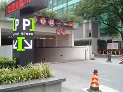 -1788国际中心-停车库