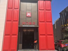 门面-北门饭店(三香路店)