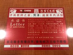 菜单-教师之家赵家羊汤馆(东青龙街店)