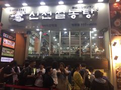 -神仙雪浓汤(明洞店)
