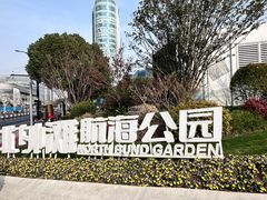 -北外滩滨江绿地