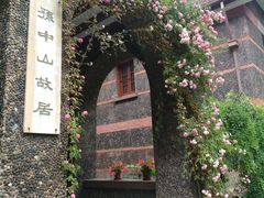 -上海孙中山故居纪念馆