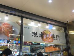 -鲍师傅糕点(春熙路店)