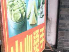 -叶婆婆豆浆馍馍