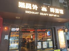 -猫员外精酿啤酒馆(聚豪园店)