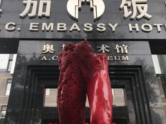-北京A·C·Embassy酒店(三里屯工人体育场地铁站店)