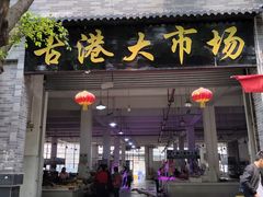 -黄埔古港