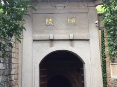 -南唐二陵