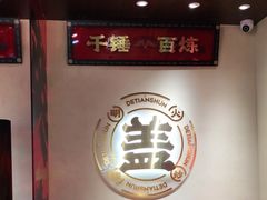 -德天顺盖码饭(人民西路店)