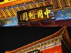 -中国翰园碑林