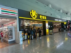 -南通兴东国际机场