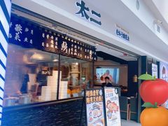 -太二酸菜鱼(浦东正大广场店)