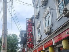 -蓝田九大碗民俗食府(蓝田店)
