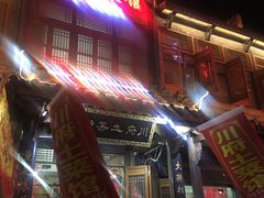 门面-巢湖名吃·徽府农家菜(半汤店)