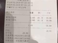 账单-老半斋(福州路店)