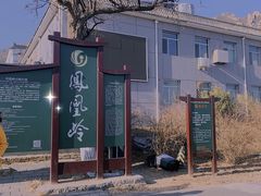 -北京凤凰岭