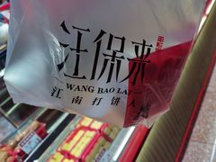 -汪保来(杭州解放路店)