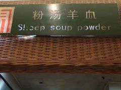 -袁家村关中印象体验店(砂之船奥特莱斯店)