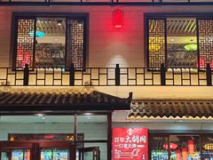 -大胡同天津菜·海肠捞饭·津门皮皮虾锅贴一绝(西姜井店)