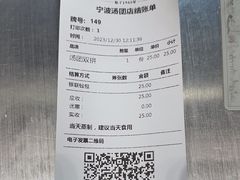 -宁波汤团店(外滩店)