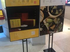 -阮大兴糕团(滨江宝龙店)