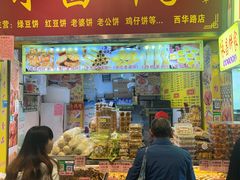 -永昌饼家(西华路店)