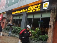 -双层巴士·鲜串鲜啤·团建聚会(凯德广场店)