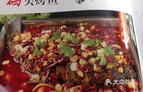 Spicy Sichuan Catfish