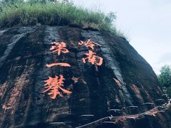 -马头山