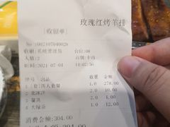 -玫瑰红烤羊排(北新桥三条店)