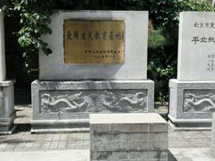 -平北抗日战争纪念馆