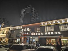 -老海陵·泰州菜(图书馆店)